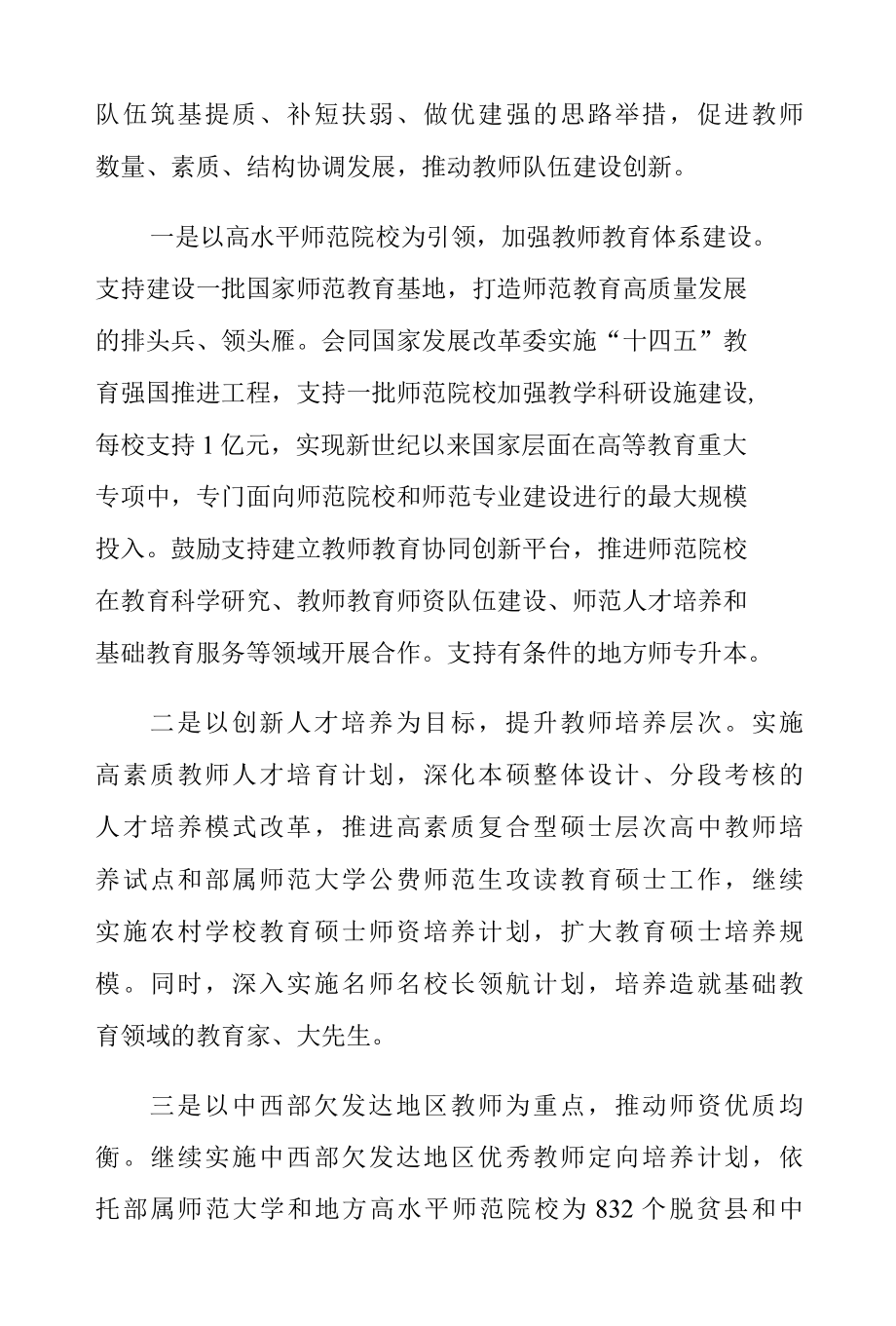 《新时代基础教育强师计划》解读与学习体会.docx_第2页