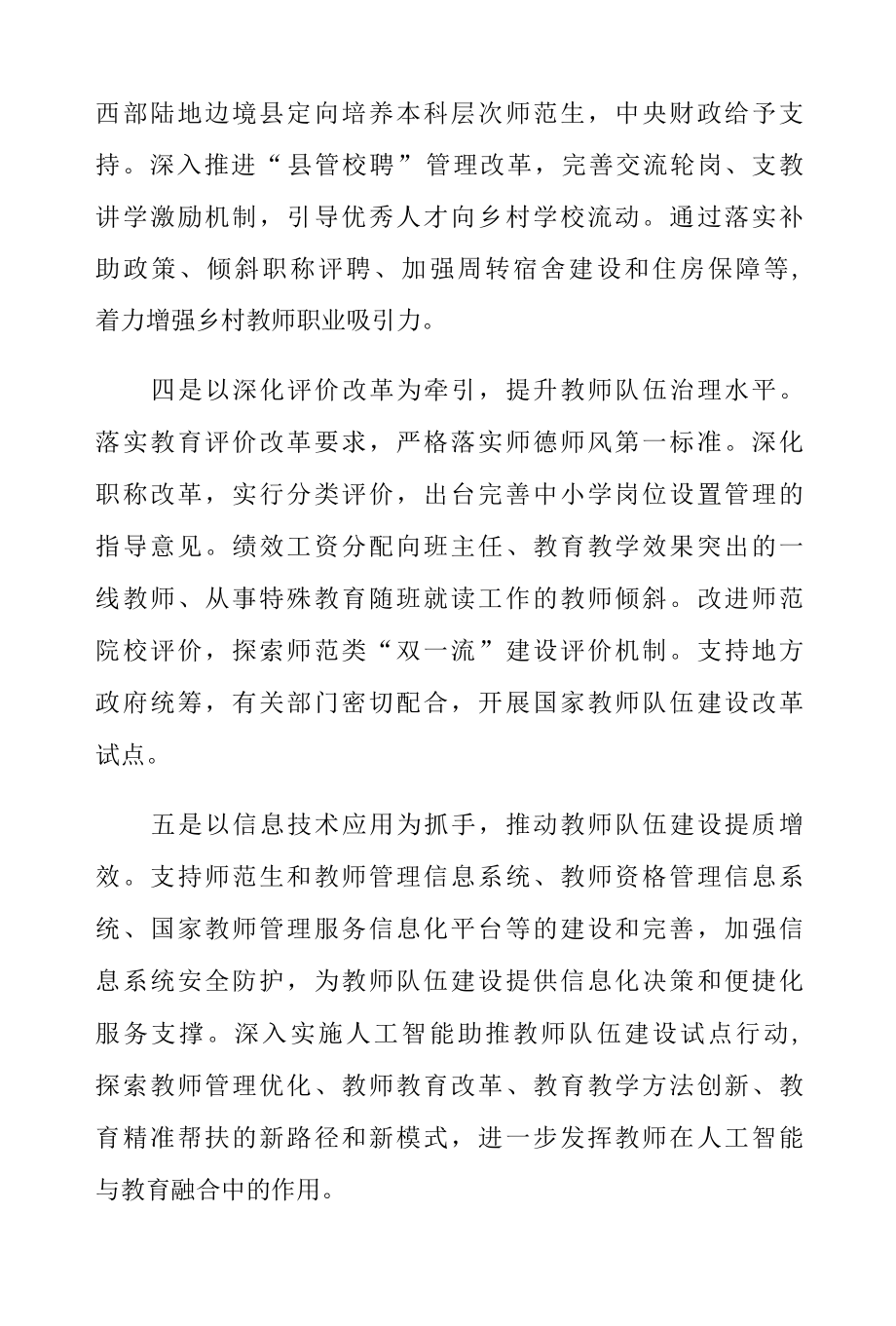 《新时代基础教育强师计划》解读与学习体会.docx_第3页