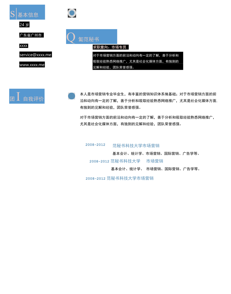 2023年简历模板---时间轴黑蓝色块商务风.docx_第1页