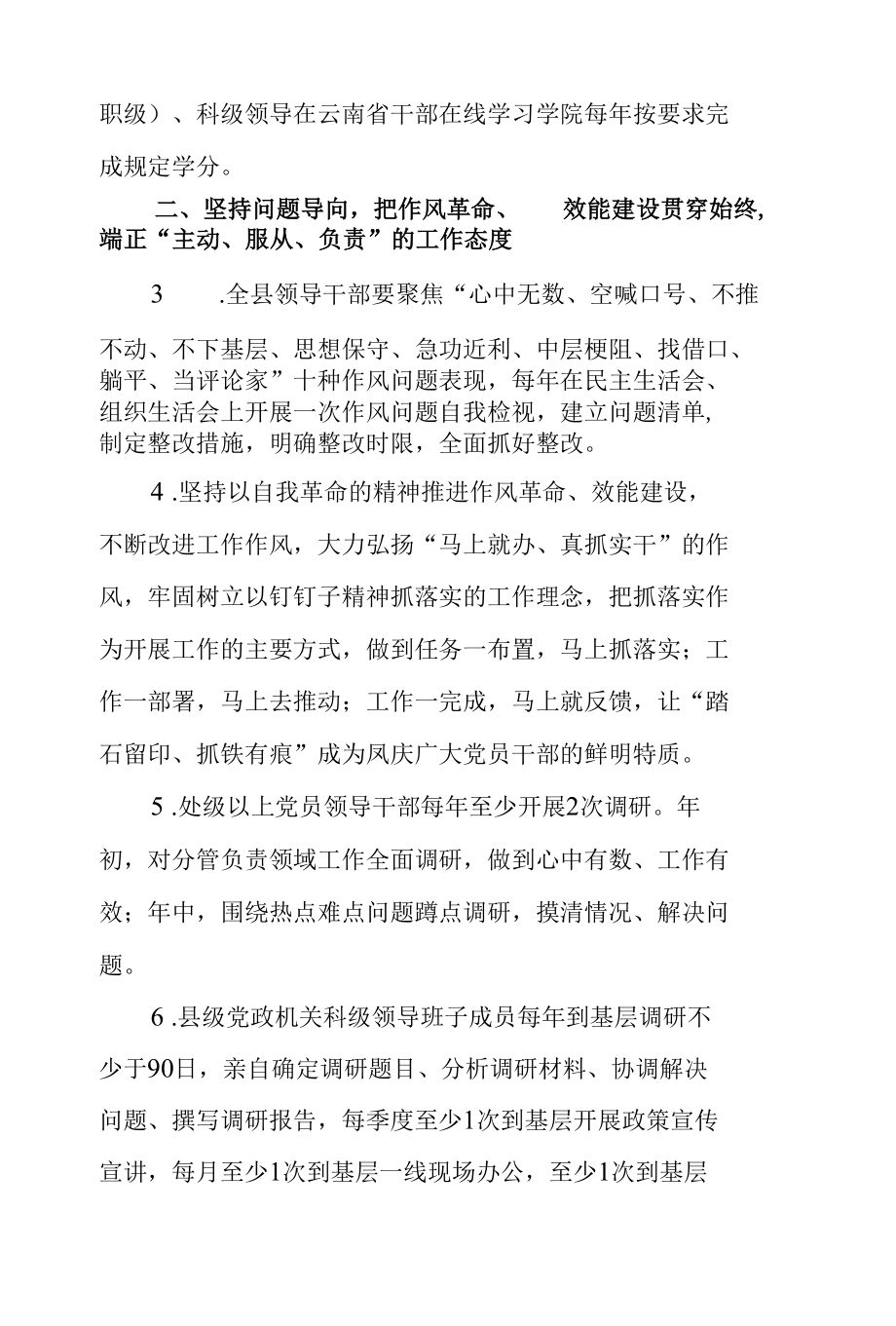 2022推进作风革命加强机关效能建设的方案措施.docx_第2页