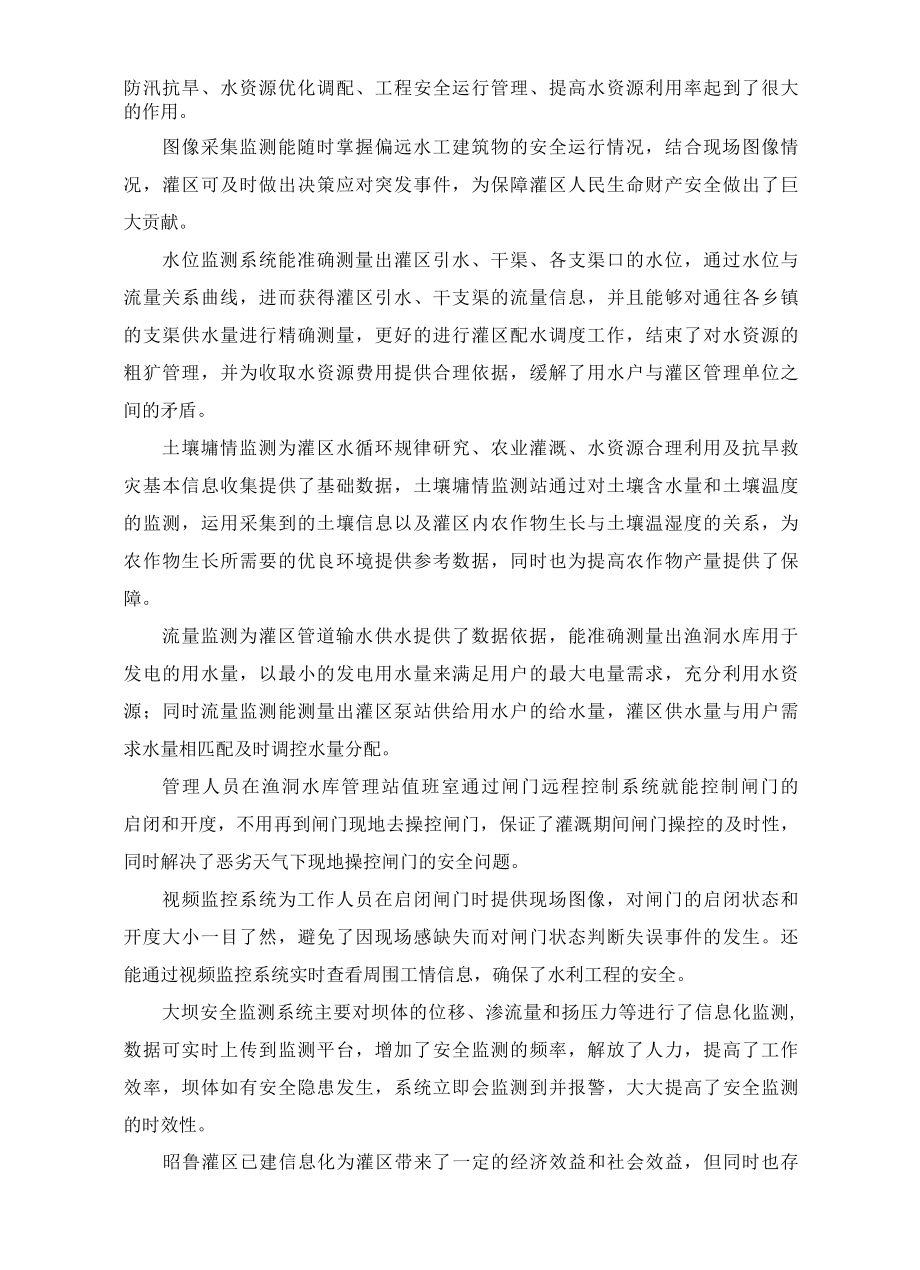 信息化专章修改.docx_第3页