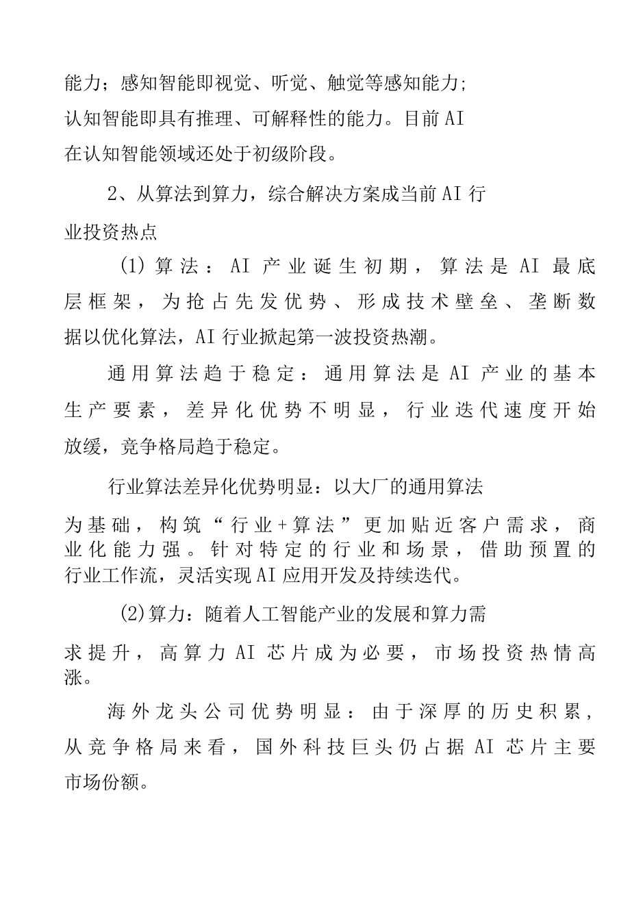 2022年人工智能AI行业研究报告.docx_第2页