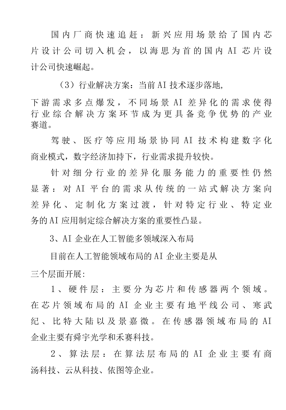 2022年人工智能AI行业研究报告.docx_第3页