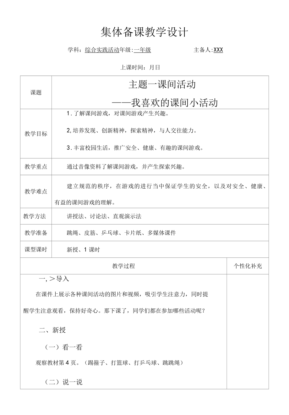 一年级 综合实践集体备课 （定稿）.docx_第2页