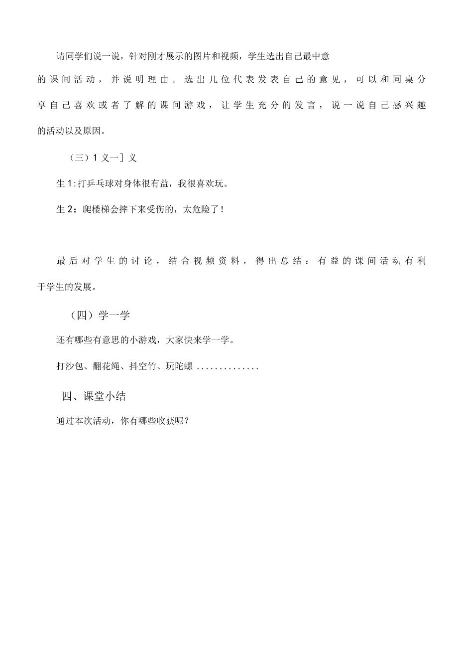 一年级 综合实践集体备课 （定稿）.docx_第3页