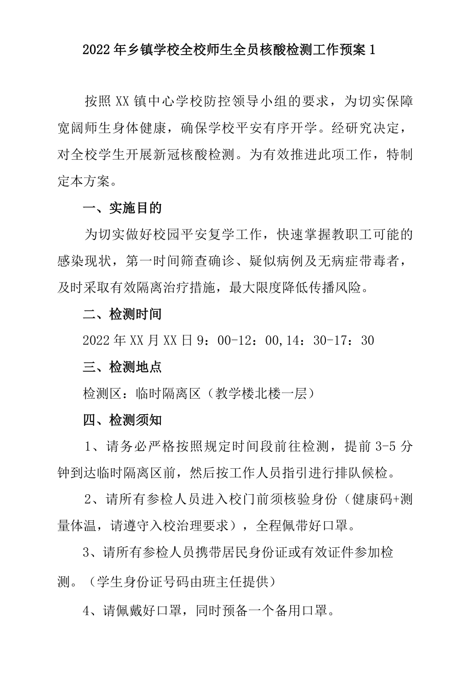 2022年学校全校师生全员核酸检测工作预案（范文3篇）.docx_第2页