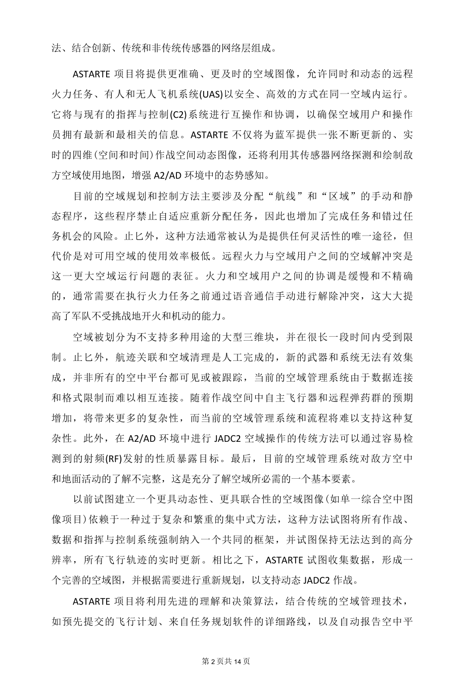 DARPA研究未来作战实时空域感知与冲突消除.docx_第2页