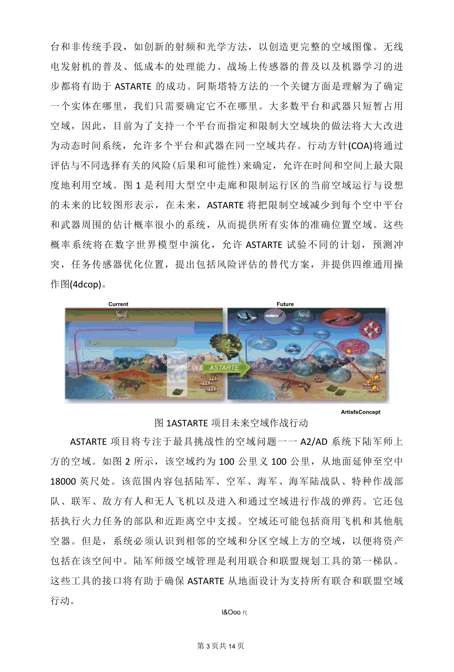 DARPA研究未来作战实时空域感知与冲突消除.docx_第3页