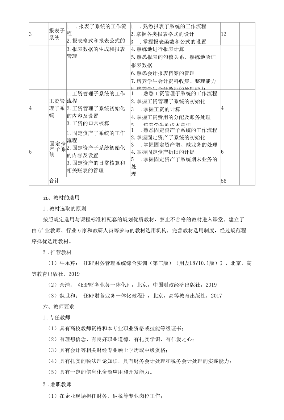 《会计信息系统应用》课程标准.docx_第3页