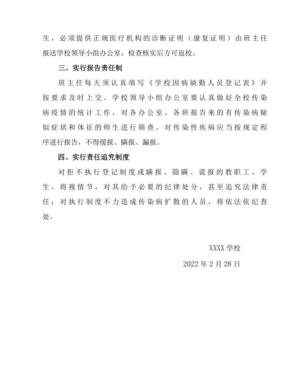 2022年学校因病缺勤登记与病因追踪制度（附登记表格）.docx_第2页