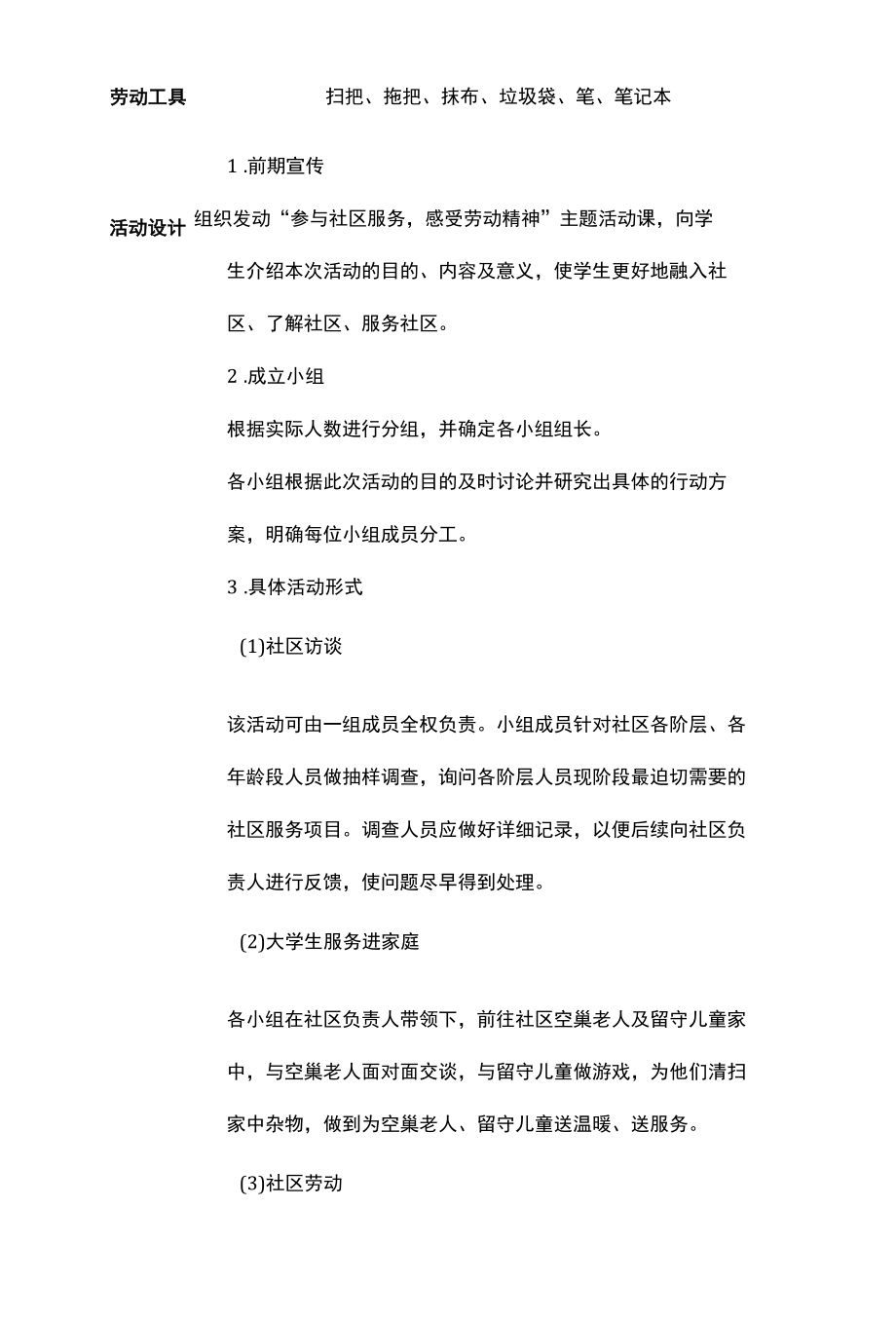 2022大学劳动教育课实践活动方案（最新版）.docx_第2页