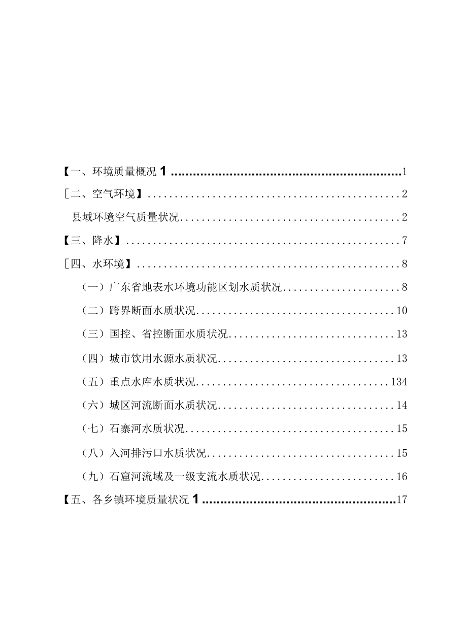 2022年2月蕉岭县环境质量状况月报(综合版本).docx_第3页