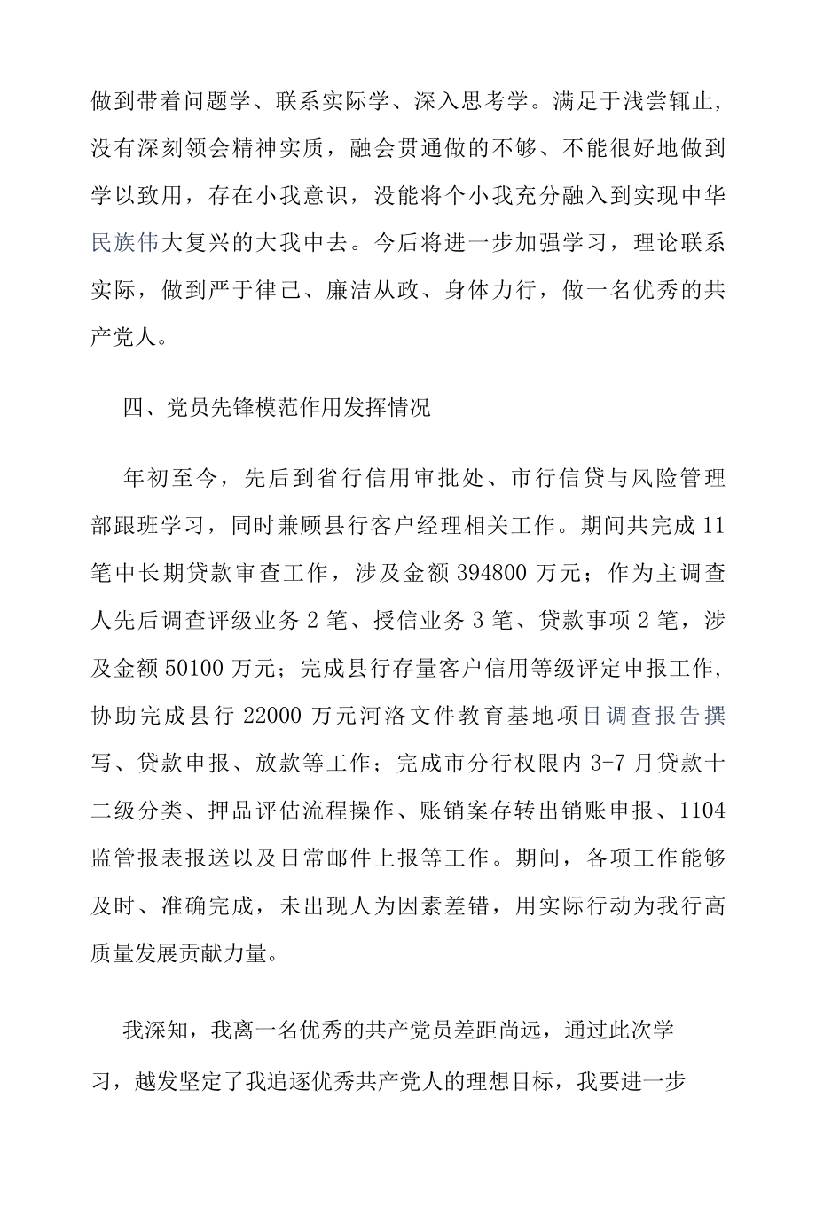 党员干部2021年党史学习教育民主生活会个人对照检查材料2篇.docx_第3页