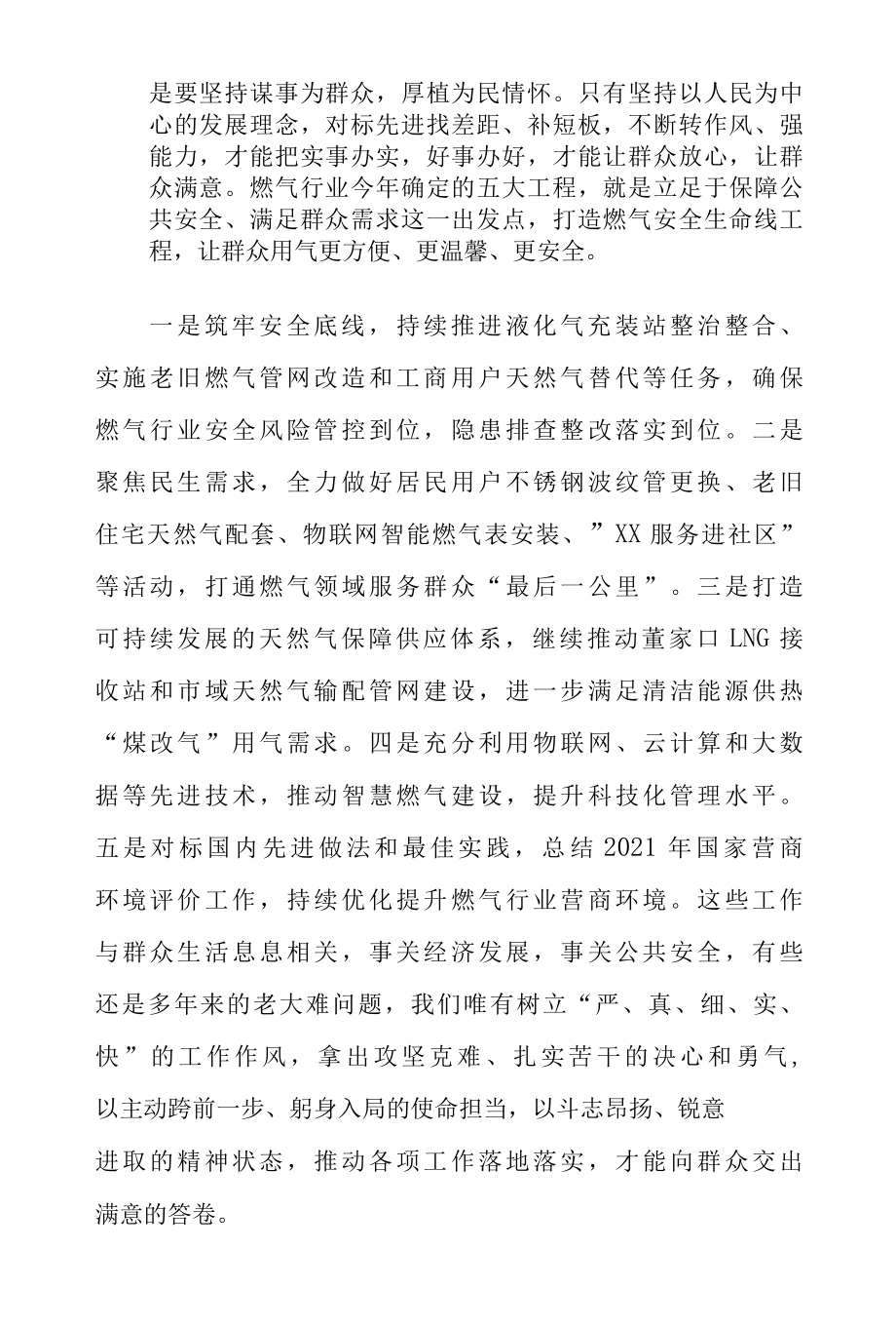 2022“能力作风建设年”活动专题研讨心得交流发言（共五篇）.docx_第3页