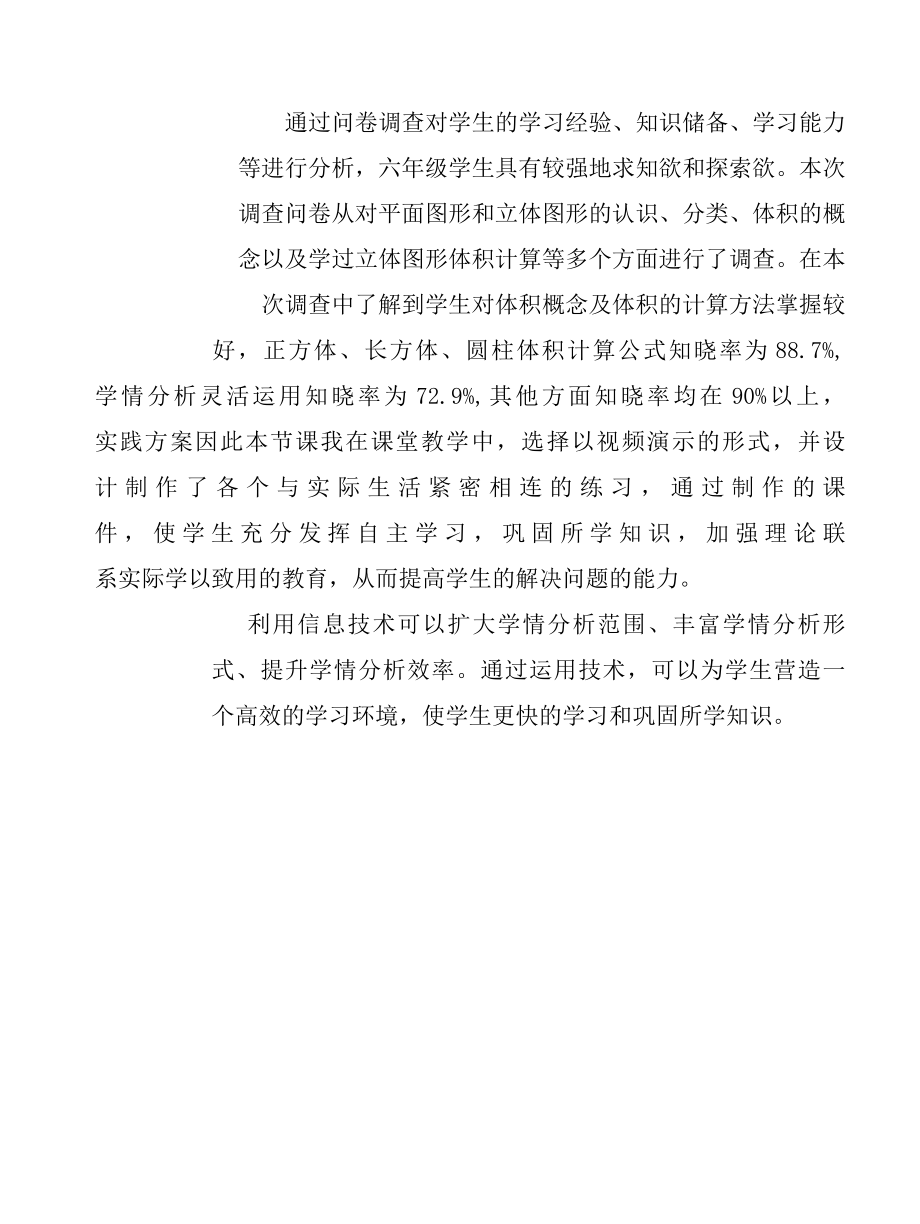 A1：学情分析方案《圆锥的体积》.docx_第2页