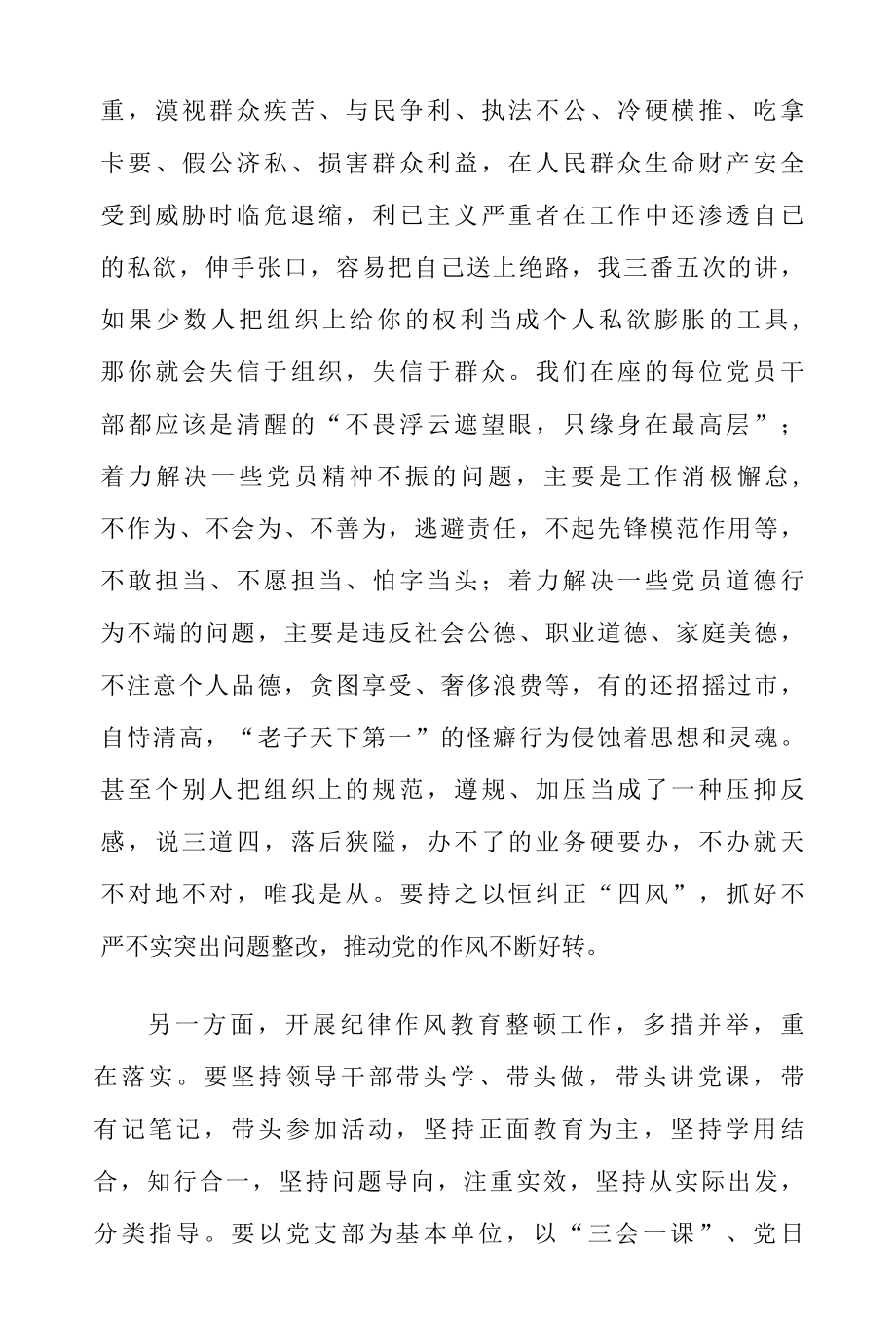 2022能力作风建设年专题党课讲稿（四篇）.docx_第2页