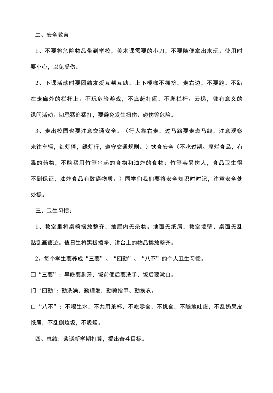 2022年春季开学第一课安全主题班会教案.docx_第3页