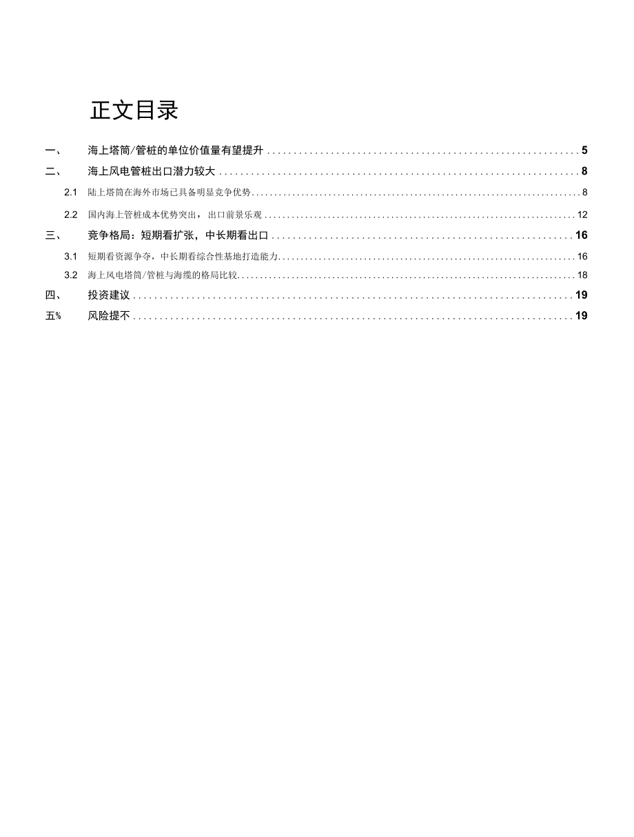 2022电气设备行业报告-海上风电之塔筒管桩单位价值量不减出口潜力加成.docx_第1页