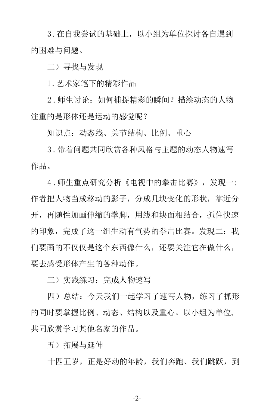 《动感生活》课件.docx_第2页