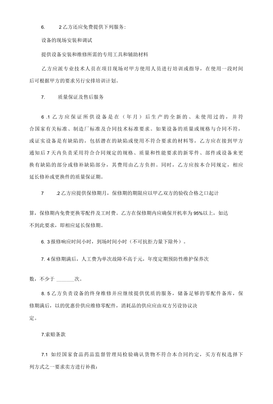 企业设备买卖合同5篇模板.docx_第2页