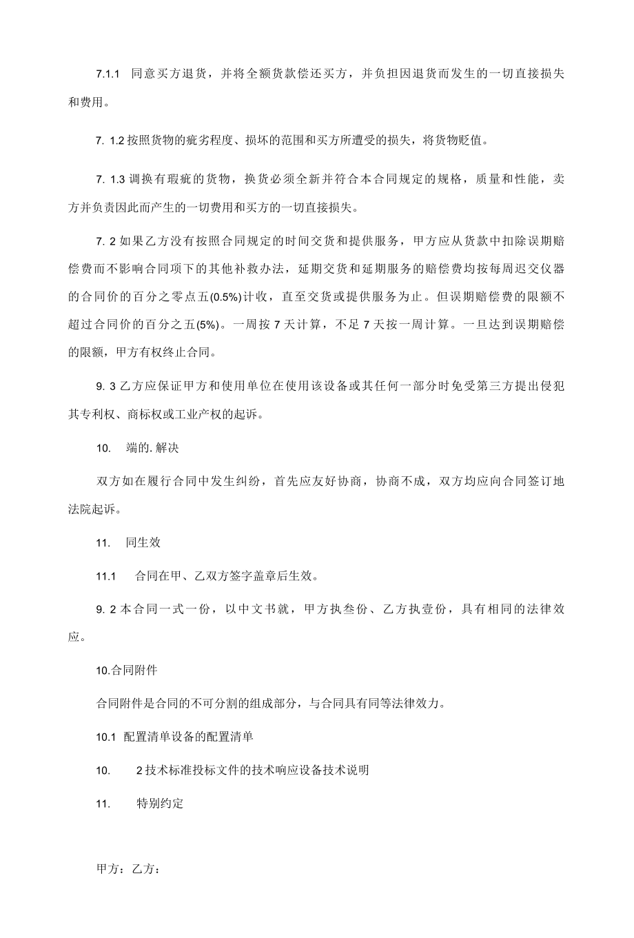 企业设备买卖合同5篇模板.docx_第3页