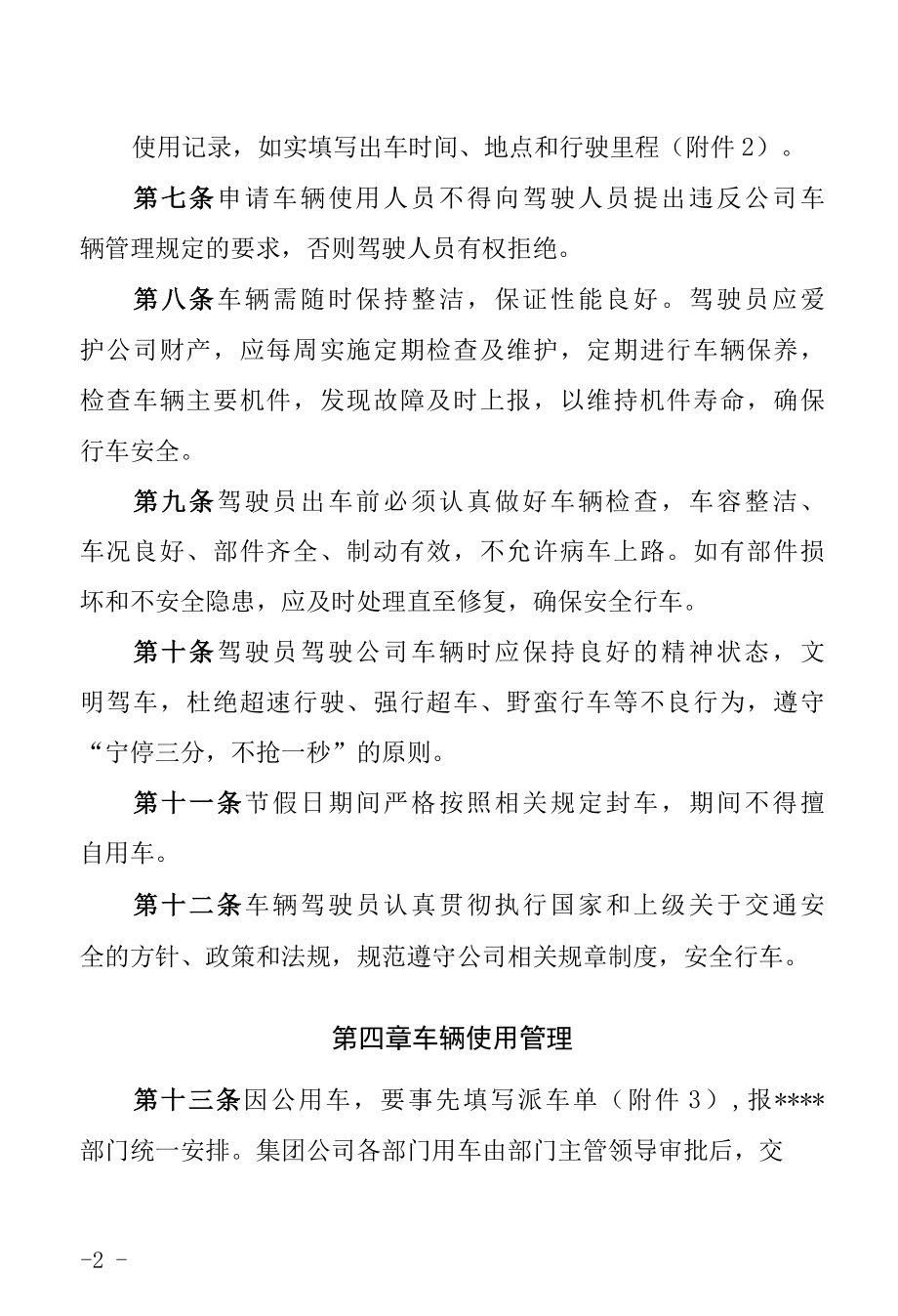 公务用车管理办法.docx_第2页