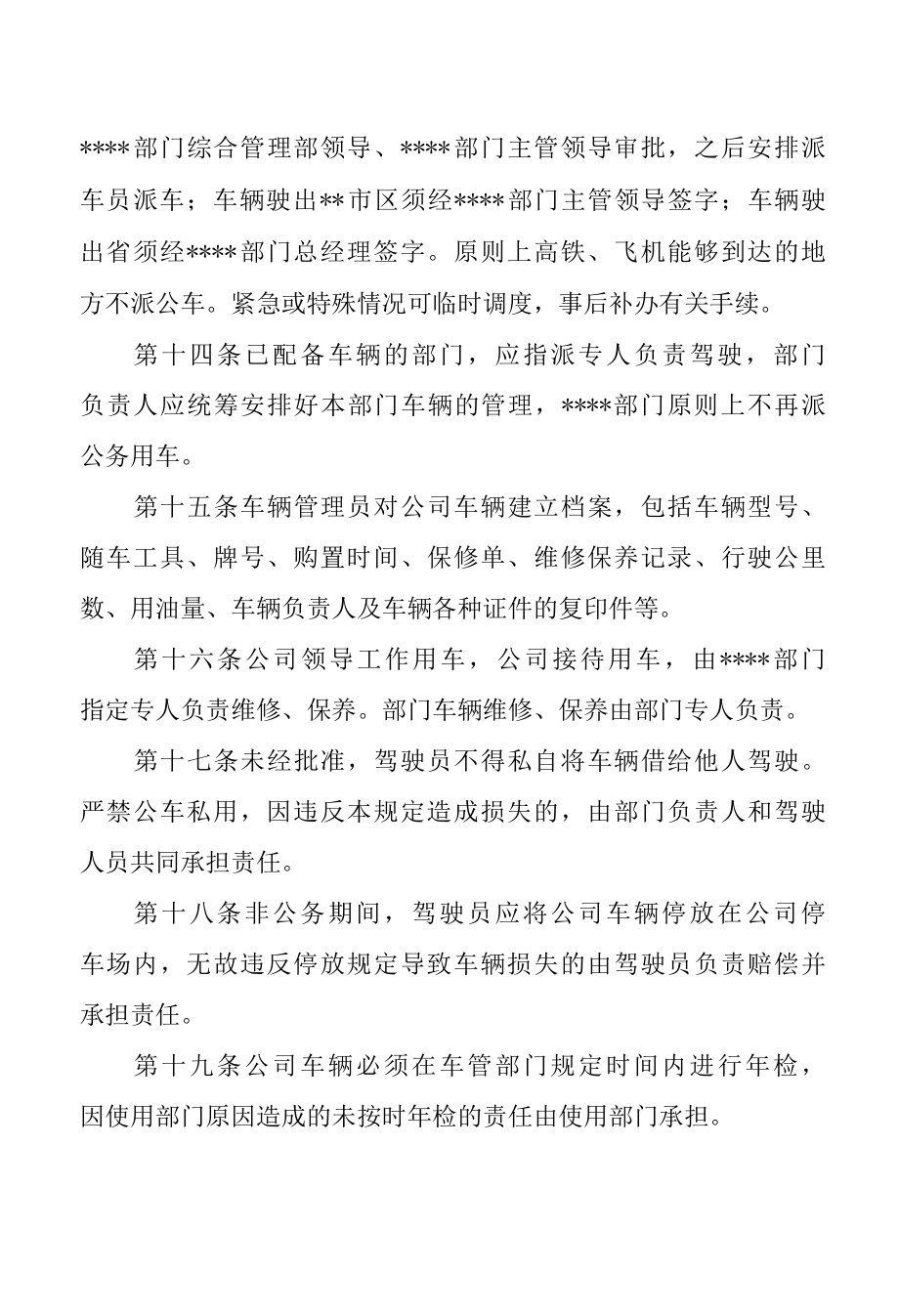 公务用车管理办法.docx_第3页