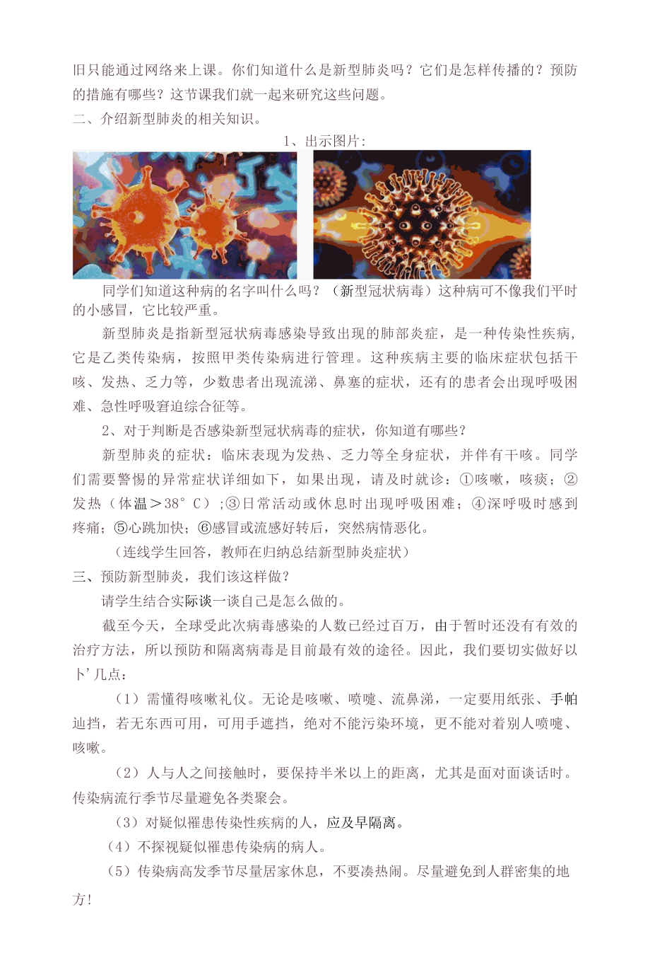 健康教育主题班会——科学防疫从我开始.docx_第2页