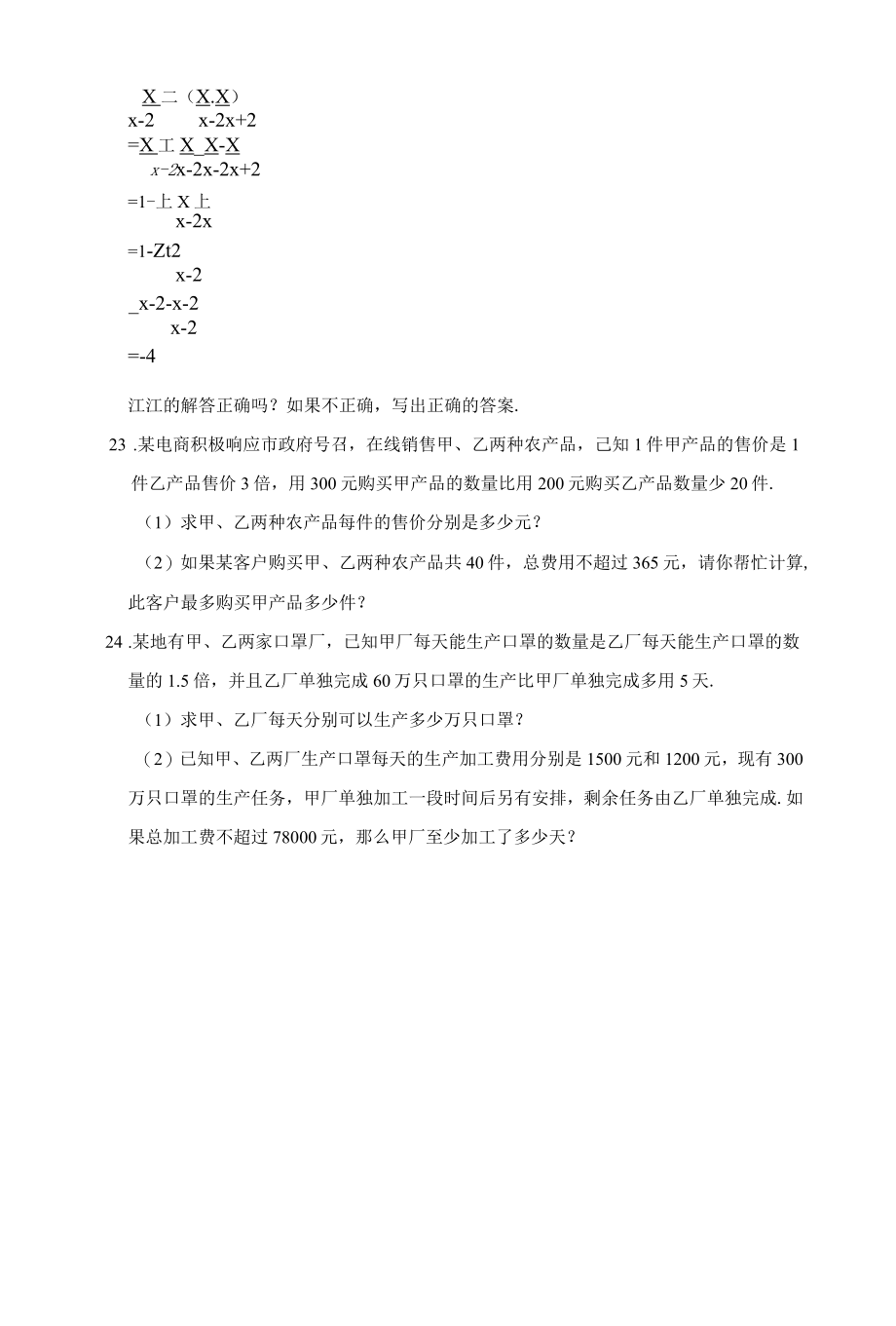 人教新版八年级上册《第15章 分式》单元测试卷.docx_第3页