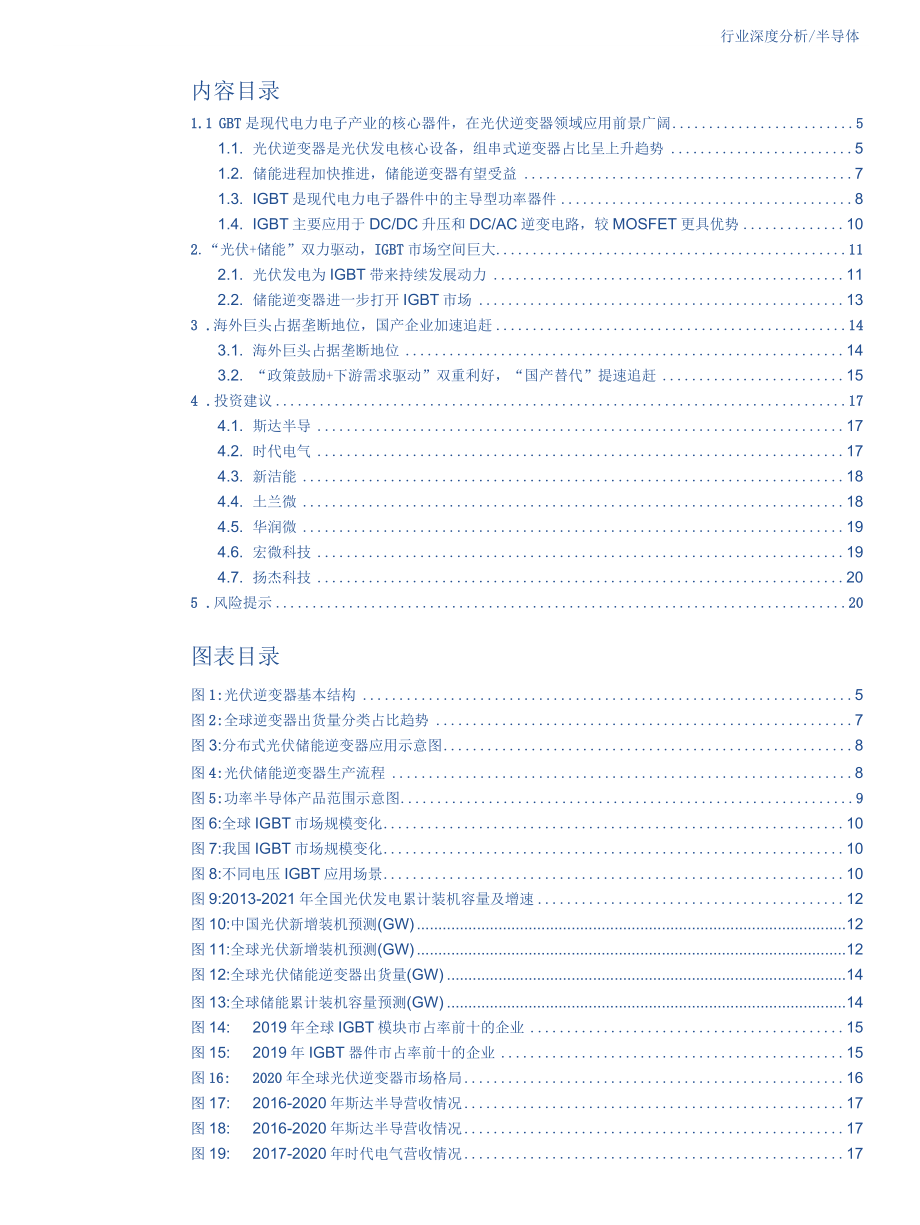 2022 半导体行业深度分析报告原文.docx_第1页