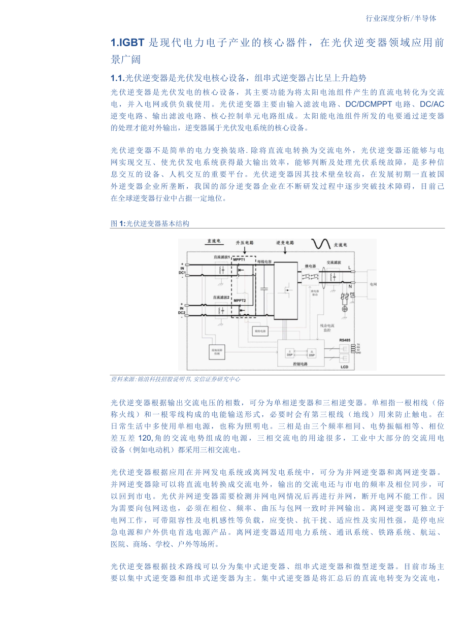 2022 半导体行业深度分析报告原文.docx_第3页