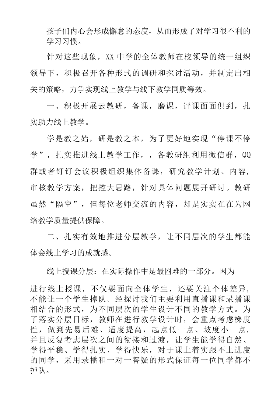 XX中学线上教学方法的探索研究.docx_第2页