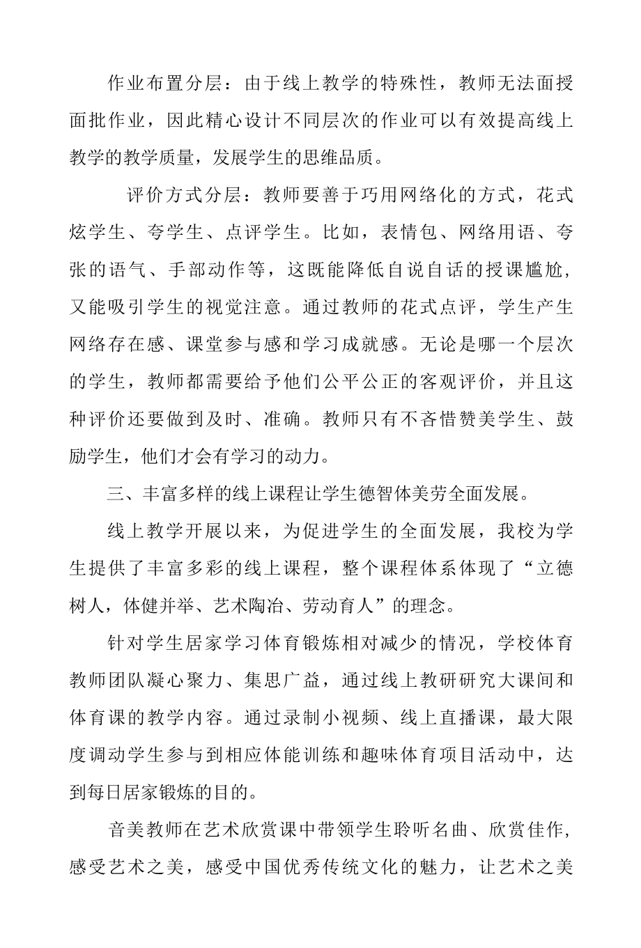 XX中学线上教学方法的探索研究.docx_第3页