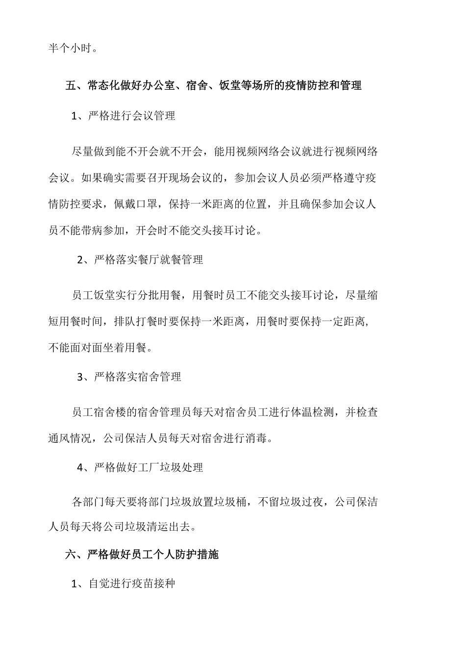 公司工厂疫情防控常态化管理方案.docx_第3页