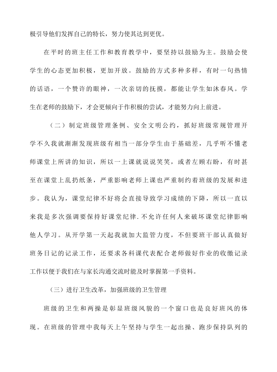 2023最新初中毕业班班主任工作总结.docx_第2页