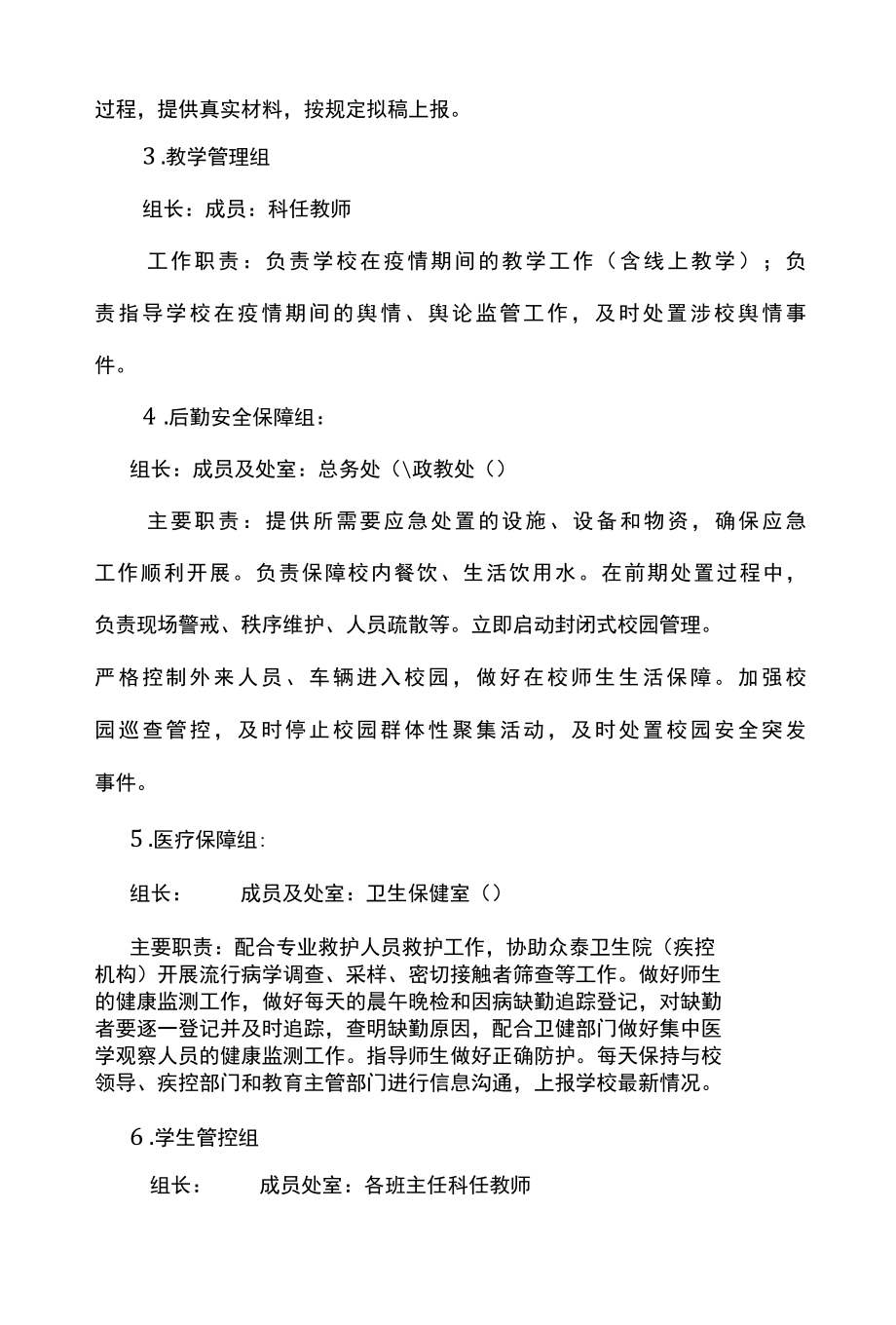 众泰中学疫情防控工作方案.docx_第2页