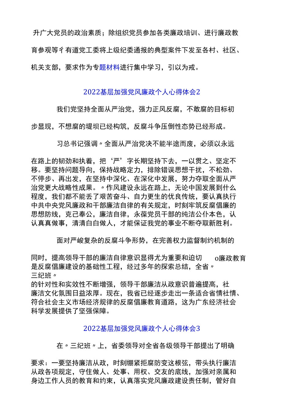 2022基层加强党风廉政个人心得体会四篇.docx_第2页