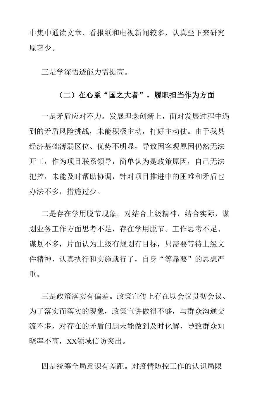 党员干部2021年底党史学习教育专题民主生活会个人对照检查材料.docx_第2页