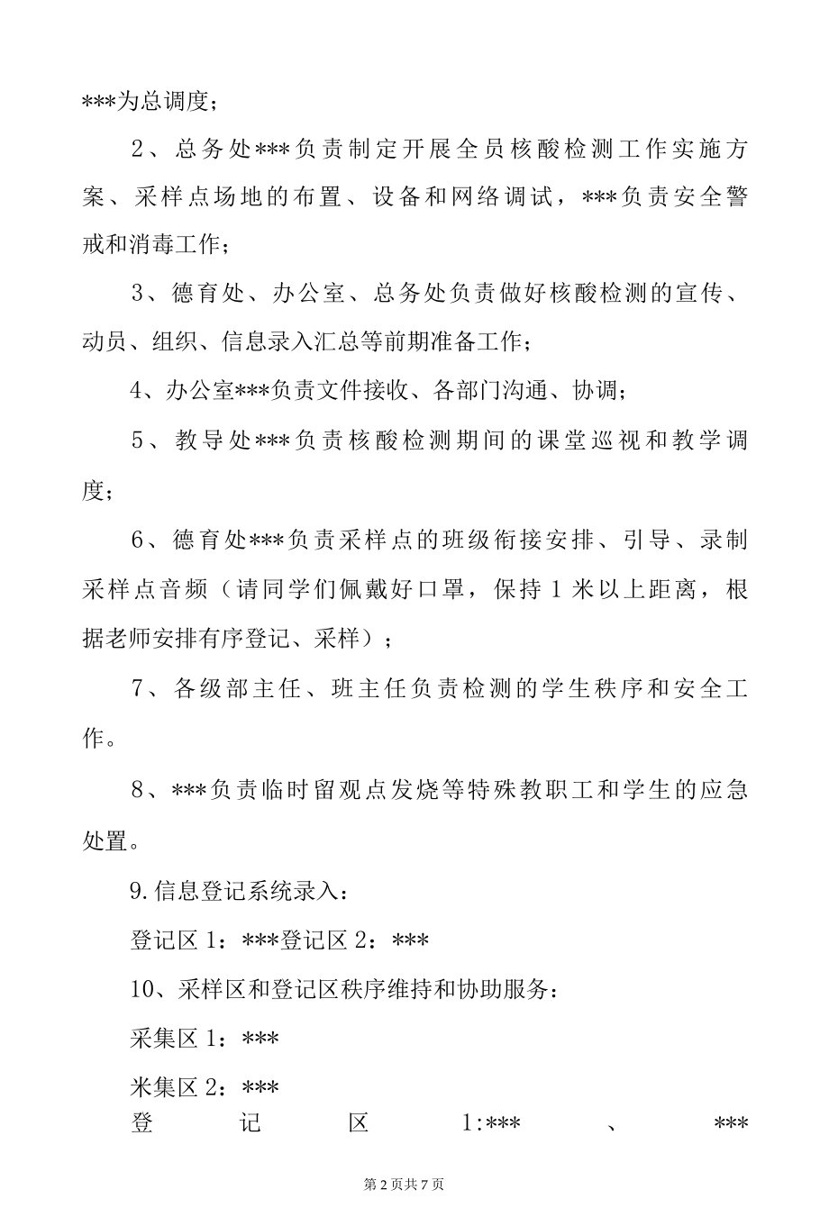 2022年疫情防控实验小学师生全员核酸检测工作方案（附表格流程图）.docx_第2页