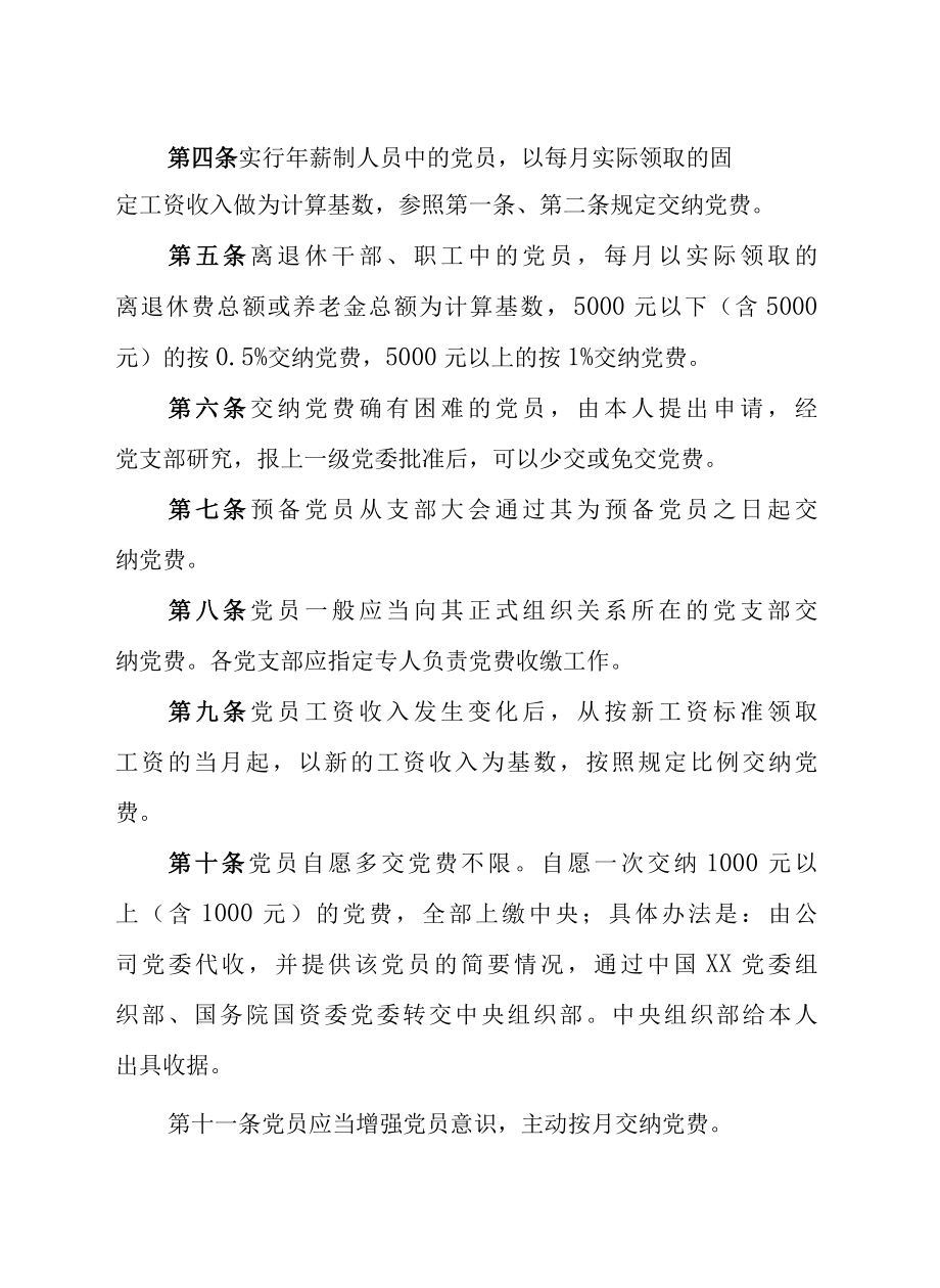 公司党群工作制度表格汇编.docx_第3页