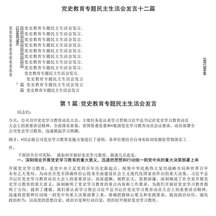 党史教育专题民主生活会发言十二篇.docx_第1页