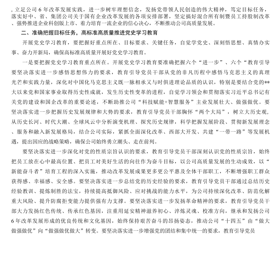 党史教育专题民主生活会发言十二篇.docx_第3页