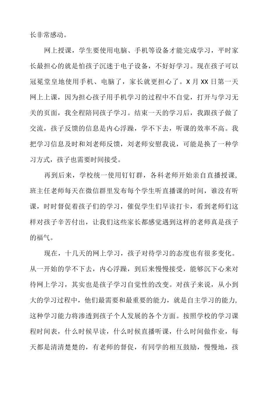 停课不停学疫情防控期间线上教学家长工作总结.docx_第2页