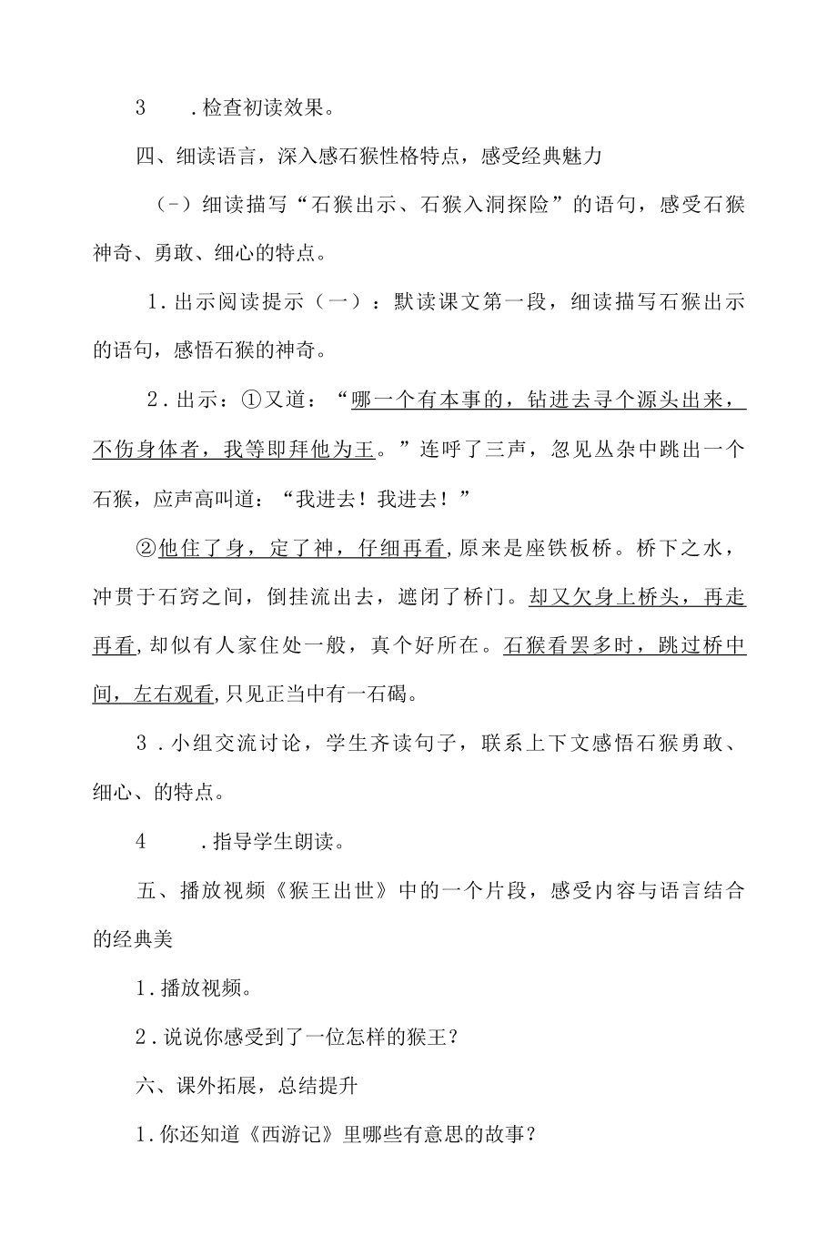 《猴王出世》教学设计及教学反思.docx_第2页