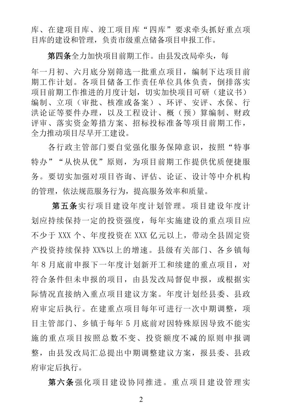 2018年XX县重点项目储备及建设管理办法.docx_第2页