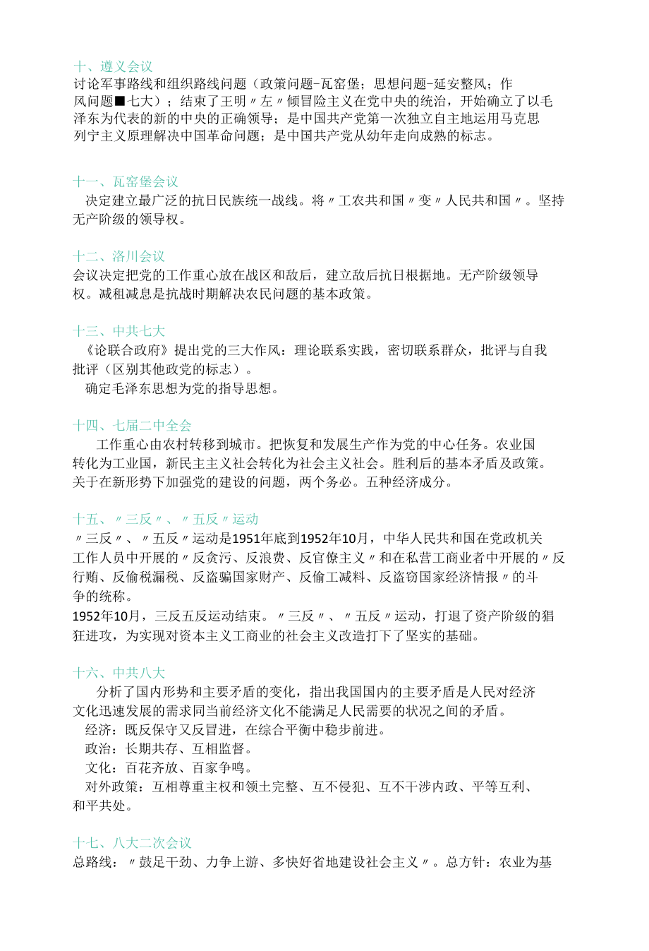 党史常识积累.docx_第2页