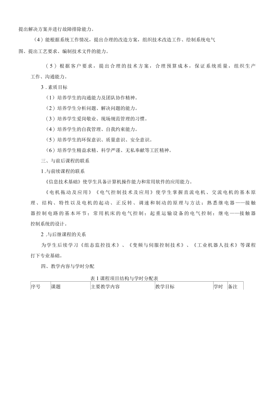 《PLC技术及应用》课程标准.docx_第2页