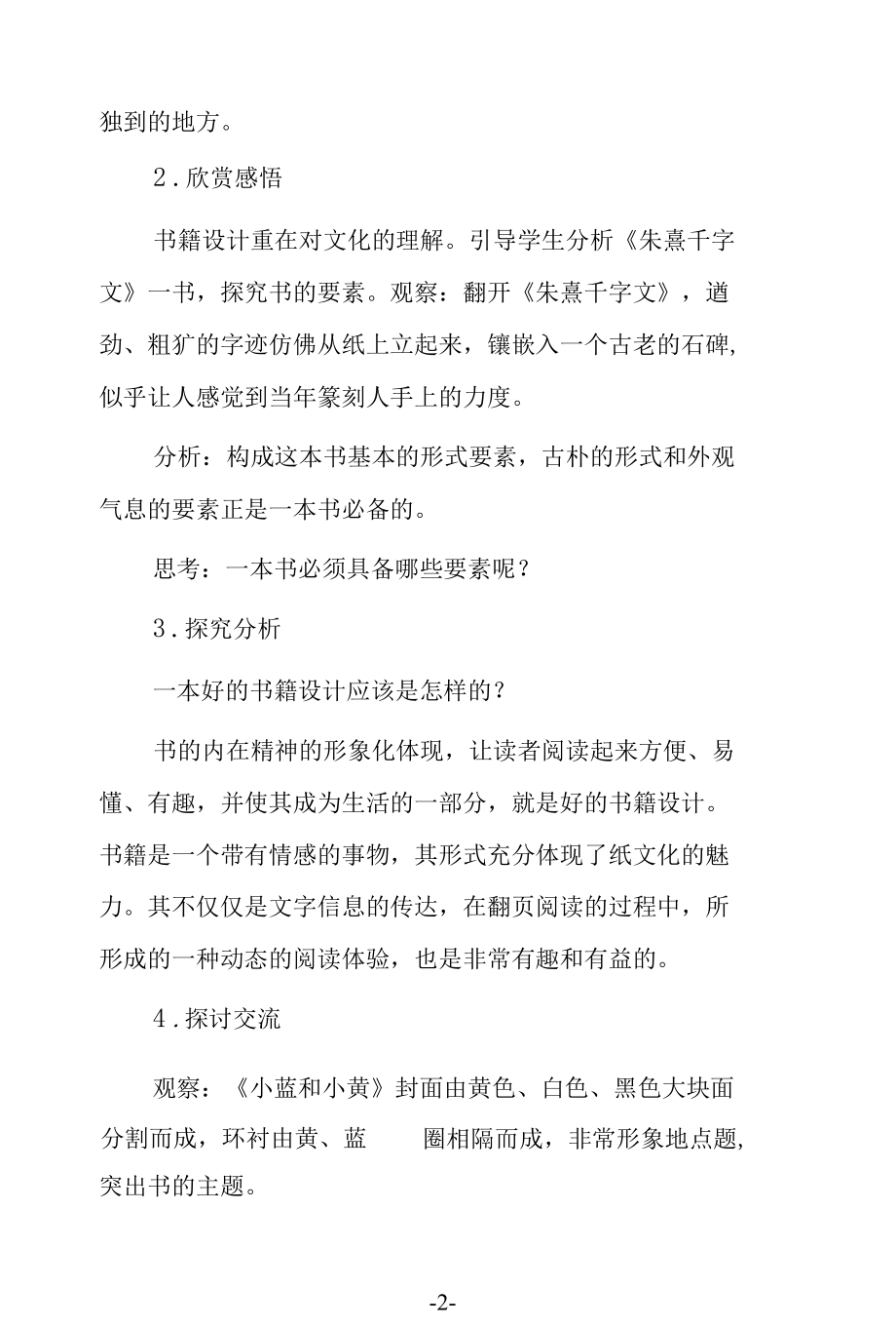 《美丽的书》课件.docx_第2页