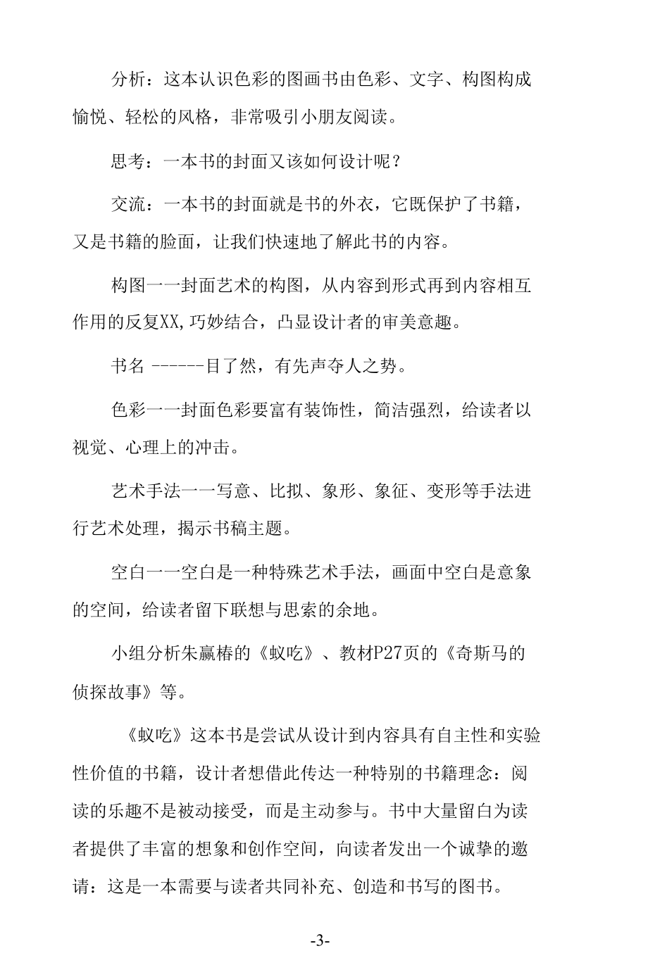 《美丽的书》课件.docx_第3页