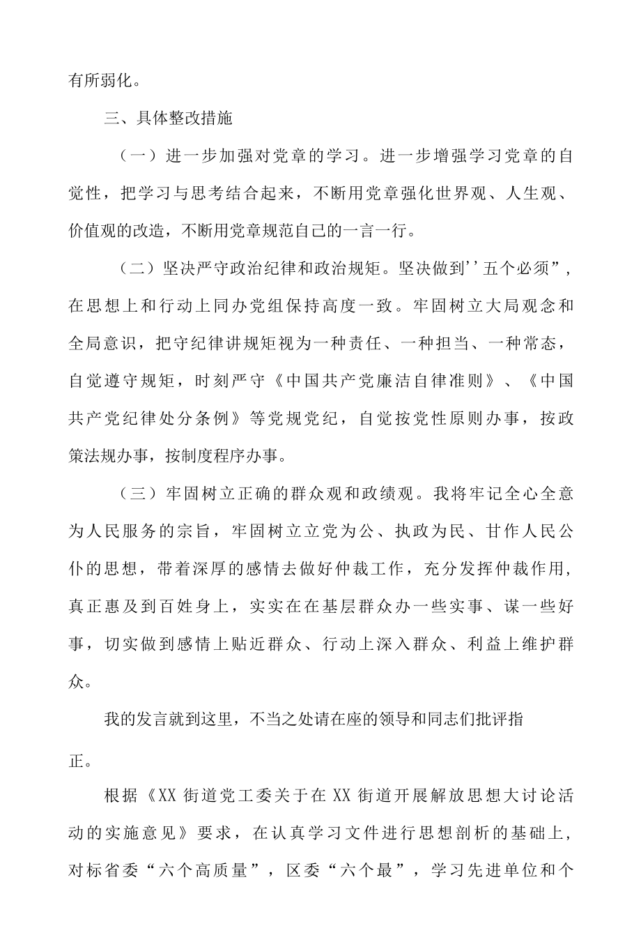 2022解放思想大讨论专题研讨活动个人对照检查自查心得发言（共3篇）.docx_第3页